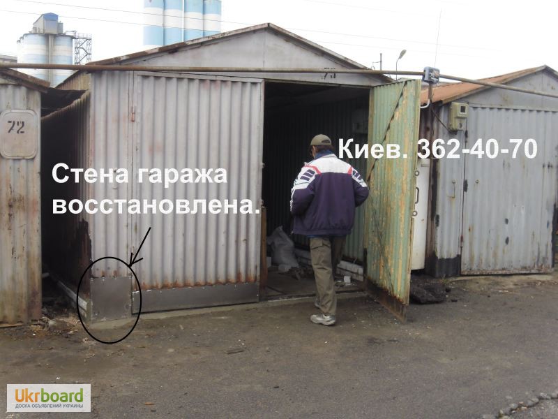 Фото 4. Гараж железный. Ремонт стен гаража. Киев