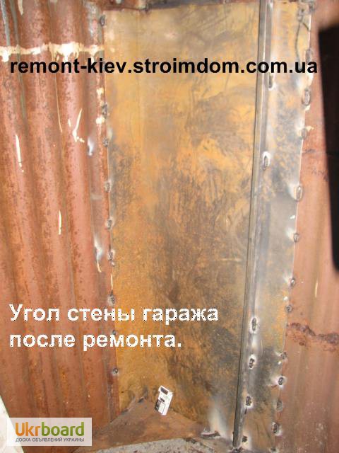 Фото 7. Гараж железный. Ремонт стен гаража. Киев
