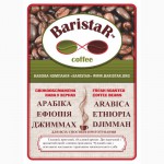 Кофе свежеобжаренный в зернах Арабика Эфиопия Джима и другие сорта