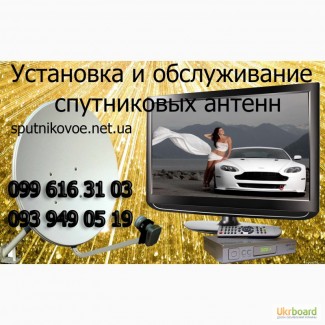 Спутниковое телевидение без абонплаты в Харькове и области. Установка по выгодным ценам