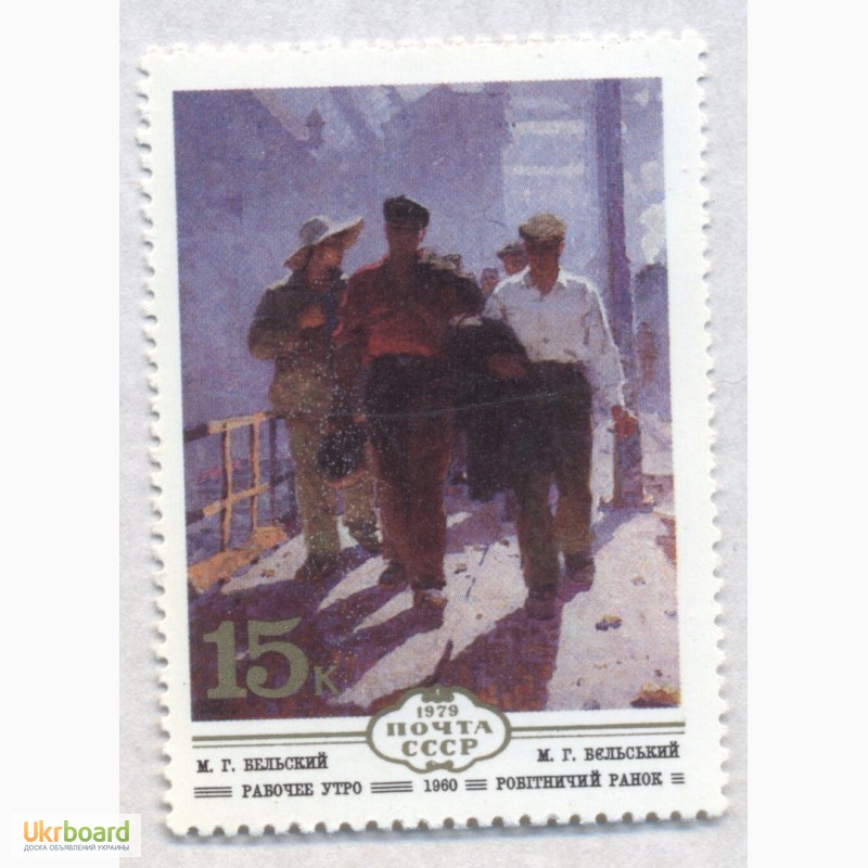 Фото 5. Почтовые марки СССР 1979. 5 марок Изобразительное искусство УССР