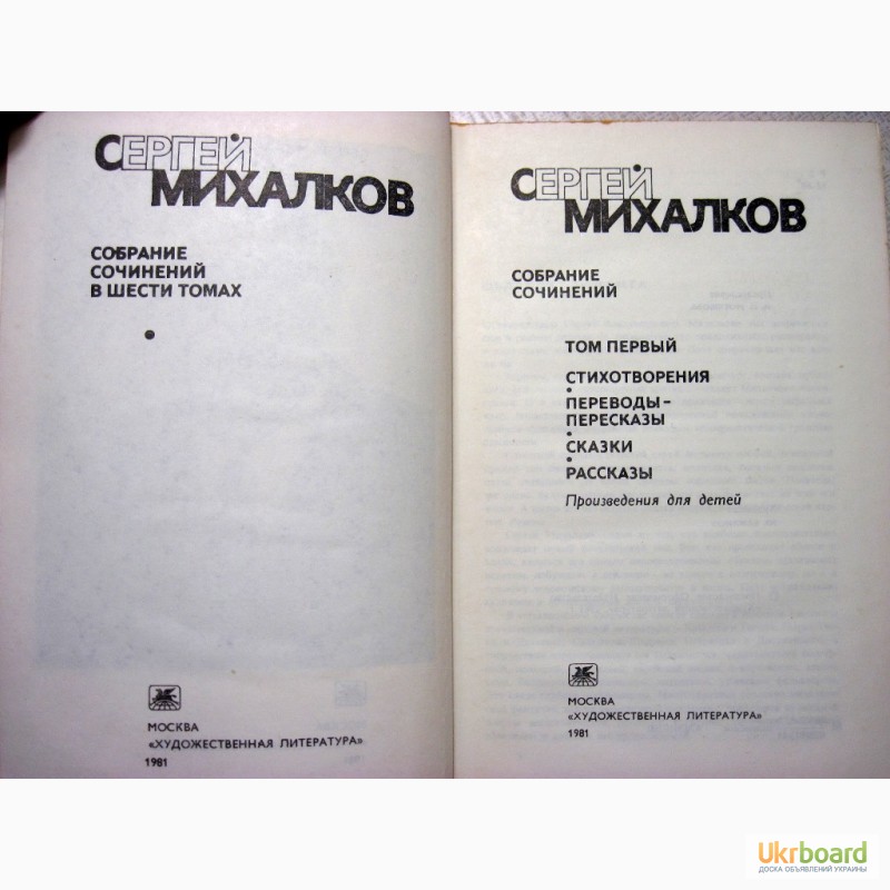Фото 4. Михалков Собрание сочинений в 6 томах 1981
