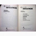 Михалков Собрание сочинений в 6 томах 1981