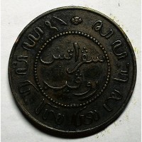 Нидерландская Индия, 1 цент, 1858 год СОСТОЯНИЕ