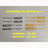 Наклейка на ручки авто номер 8