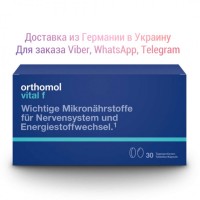 Orthomol Vital F витамины для женщин Германия, ортомол витал Ф купить, ортомол витал Ф