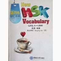 Продам книгу New HSK Vocabulary (level 4 -1200) Mengting ren
