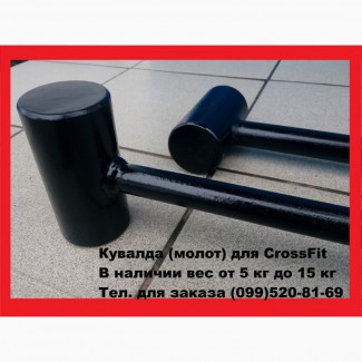 Кувалда (молот), для кроссфита CrossFit та единоборств вес от5 до15 кг