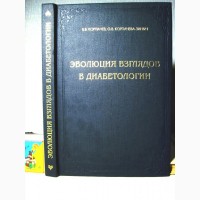 Эволюция взглядов Сахарный диабет Бином Гиперинсулинемия Фармакотерапия