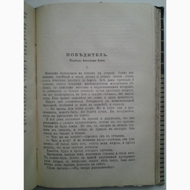 Фото 6. Кнут Гамсун 1910 Полное собрание сочинений том 4