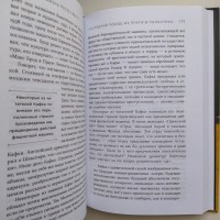 Бенджамин Балинт. Франц Кафка. Жизнь после смерти. Судьба наследия писателя