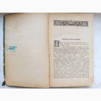 Книга Уральські оповіді видання 1956 року