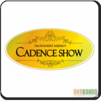 Организация праздников в г.Ялта. «Cadence Show»