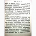 Войткунский Справочник по теории корабля Ходкость и управляемость Судпромгиз 1960, 1-е изд