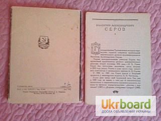 Фото 5. Набор открыток. В.А. Серов.1956 г. (комплект). Лот 54
