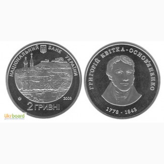 Монета 2 гривны 2008 Украина - Григорий Квитка-Основьяненко