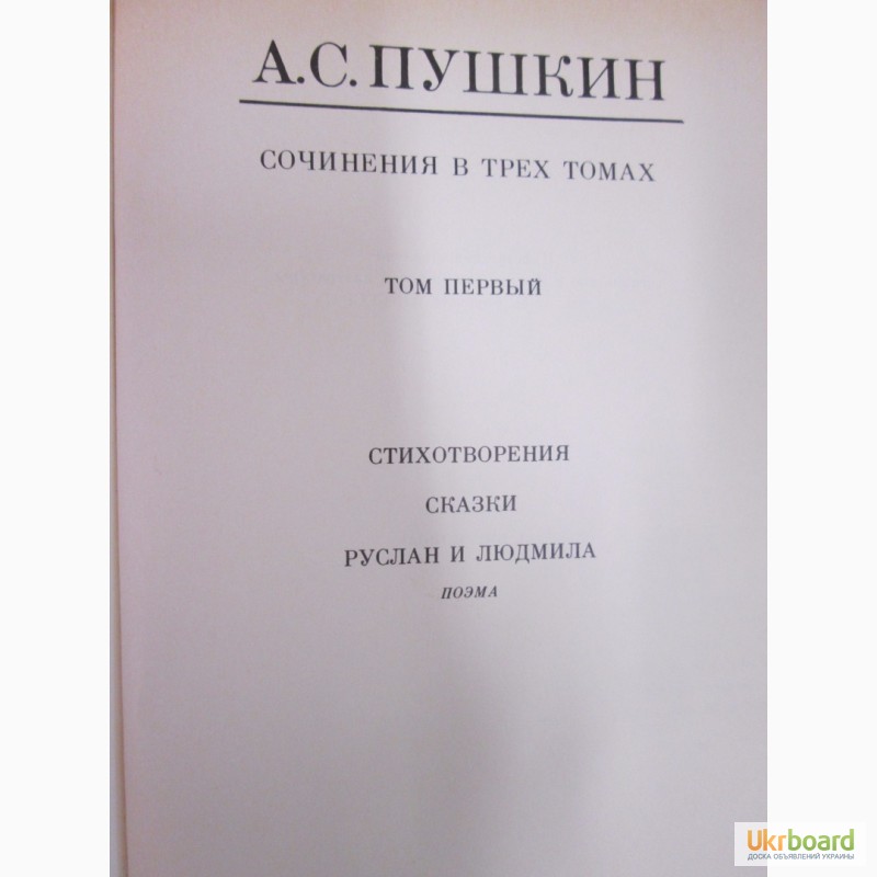 Фото 4. А. С. Пушкин. Собрание сочинений в 3 томах (комплект из 3 книг)