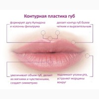 Обучение по контурной пластике губ