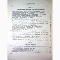 Автомобильный и мотоциклетный туризм 1956 Спутник туриста Организация проведение Маршрутов