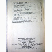 Автомобильный и мотоциклетный туризм 1956 Спутник туриста Организация проведение Маршрутов