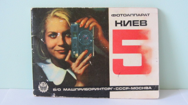 Продам Паспорт для фотоаппарата КИЕВ-5.В отличном состоянии !!! Новый