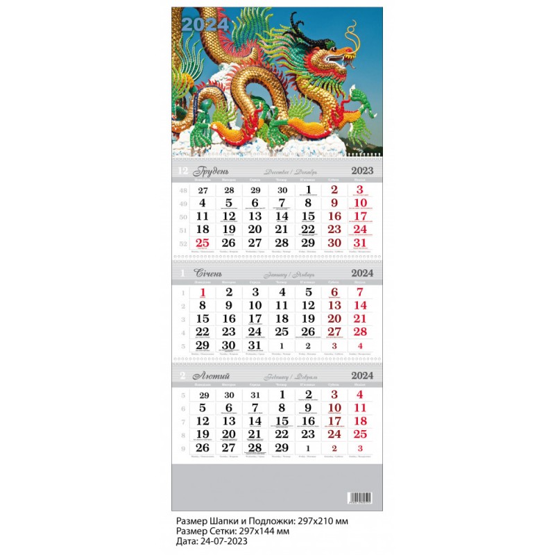 Фото 7. Плануйте Рік 2024 з Новими Календарями від Office-Master