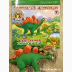 Динозавры - Деагостини - мир Юрского периода