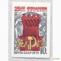 Почтовые марки СССР 1971. 2500 летие города Феодосии