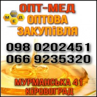 Закупаем мед в Кировоградской, Черкасской, Полтавской обл