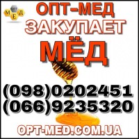 Кировоградская обл. Закупка меда без антибиотика