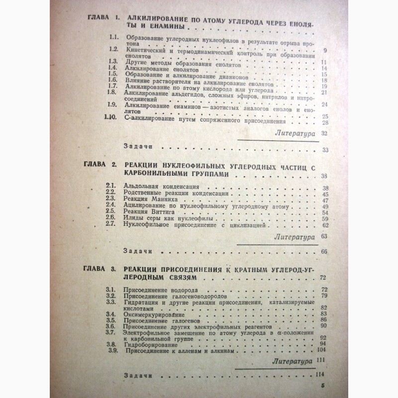 Фото 11. Углублённый курс органическая химия в 2 томах 1981 Кери Структура Механизмы Реакции Синтез