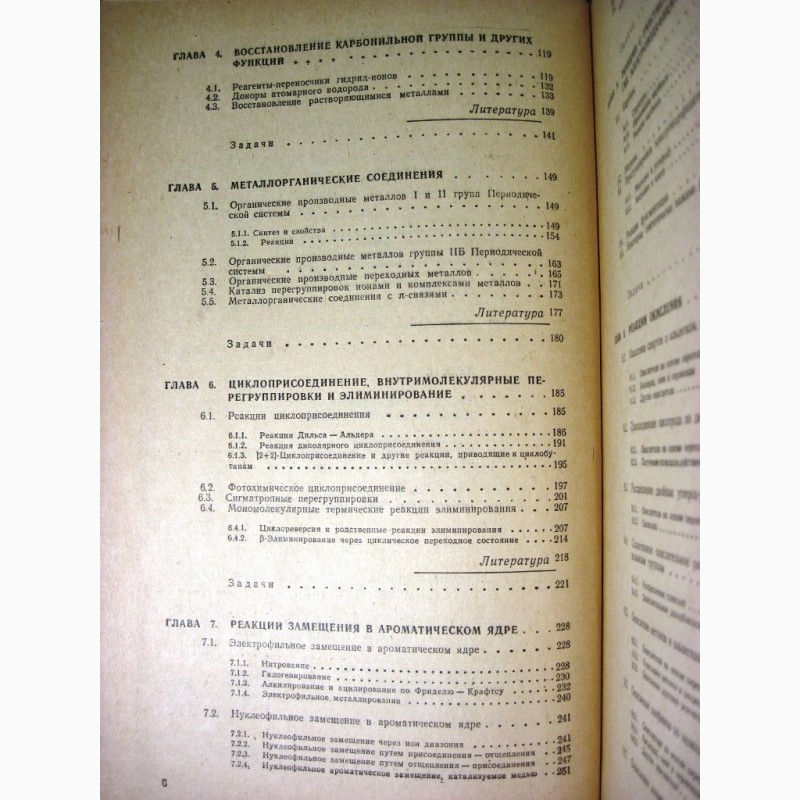 Фото 12. Углублённый курс органическая химия в 2 томах 1981 Кери Структура Механизмы Реакции Синтез