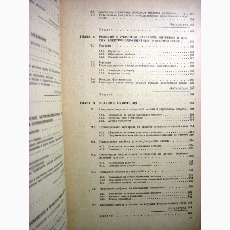 Фото 13. Углублённый курс органическая химия в 2 томах 1981 Кери Структура Механизмы Реакции Синтез