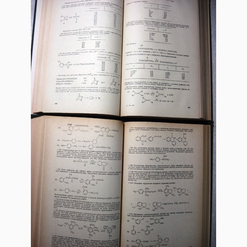 Фото 15. Углублённый курс органическая химия в 2 томах 1981 Кери Структура Механизмы Реакции Синтез