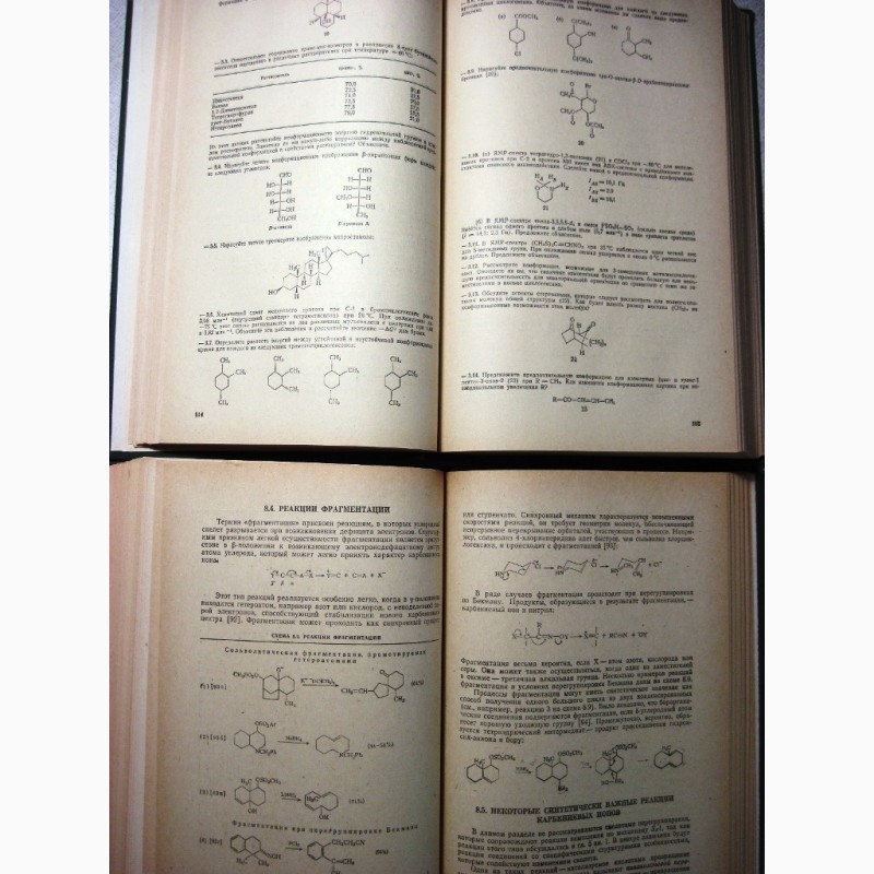 Фото 16. Углублённый курс органическая химия в 2 томах 1981 Кери Структура Механизмы Реакции Синтез