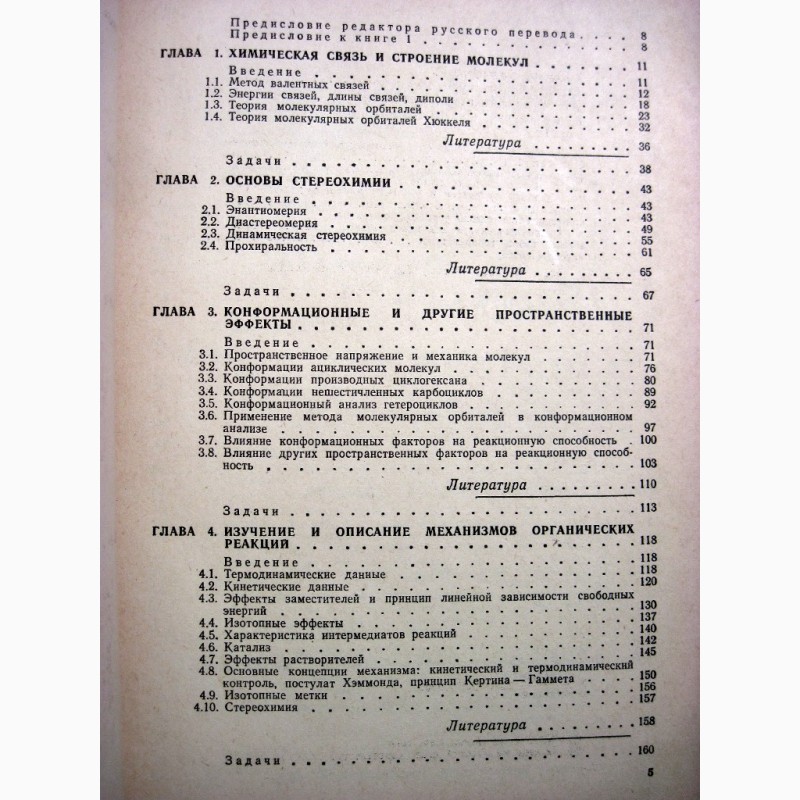 Фото 5. Углублённый курс органическая химия в 2 томах 1981 Кери Структура Механизмы Реакции Синтез