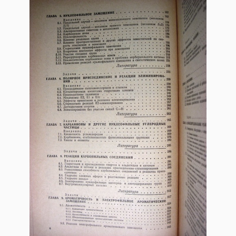 Фото 6. Углублённый курс органическая химия в 2 томах 1981 Кери Структура Механизмы Реакции Синтез