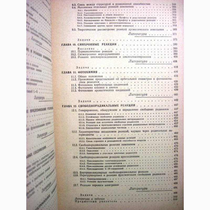 Фото 7. Углублённый курс органическая химия в 2 томах 1981 Кери Структура Механизмы Реакции Синтез