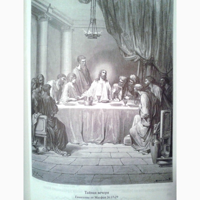 Каноническая Библия с гравюрами Гюстава Доре