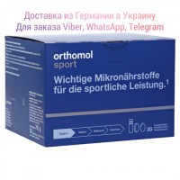 Orthomol Sport витамины Германия, ортомол спорт купить, ортомол спорт отзывы, ортомол