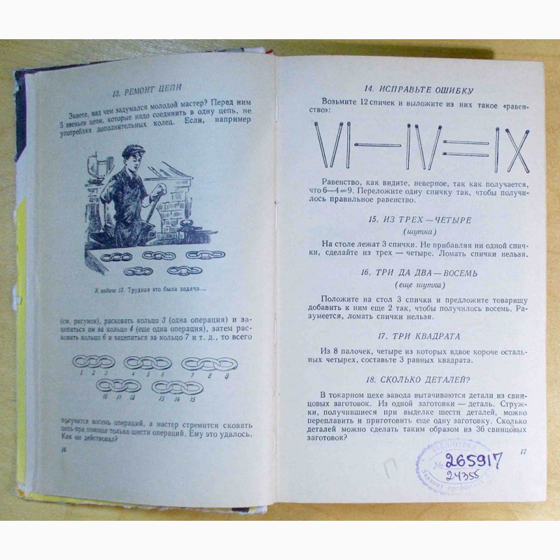 Фото 6. Б. А. Кордемский. Математическая смекалка. Москва. 1965 год