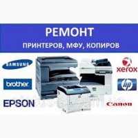 Ремонт и установка снпч на мфу Canon/HP все модели, віезд мастера Харькову БЕСПЛАТНО