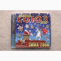 CD диск Дискотека звезд - Союз зима 2006