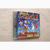 CD диск Дискотека звезд - Союз зима 2006