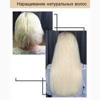 Наращивание волос натуральных