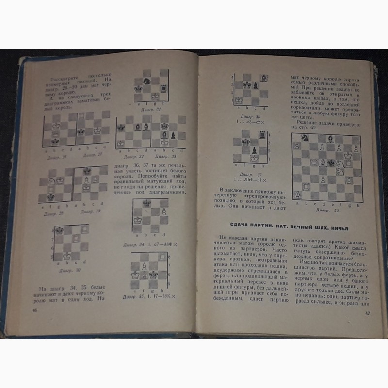 Фото 4. В. Панов - Первая книга шахматиста. 1964 год