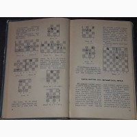 В. Панов - Первая книга шахматиста. 1964 год