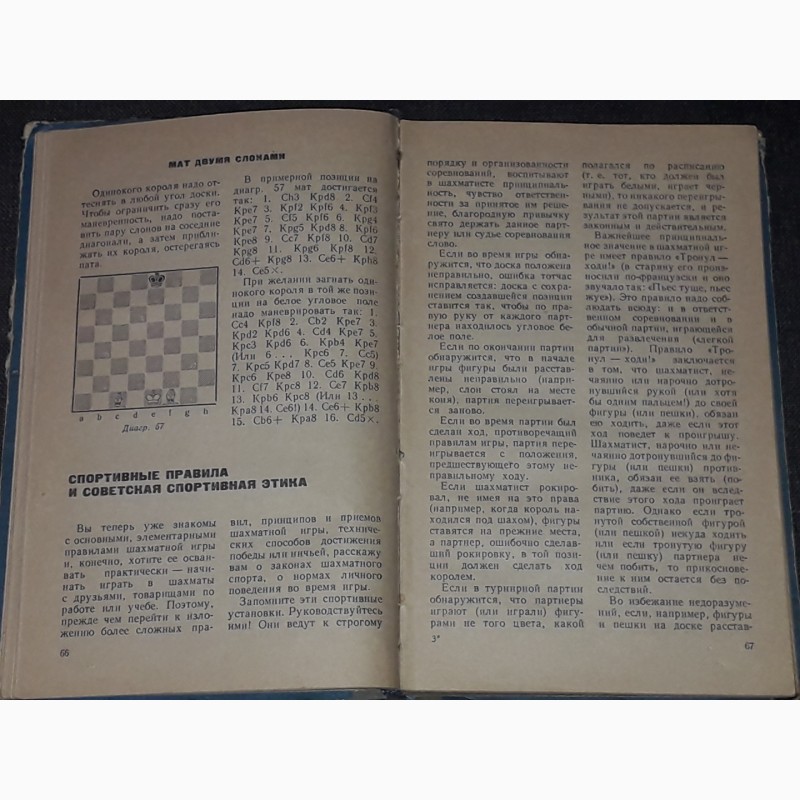 Фото 5. В. Панов - Первая книга шахматиста. 1964 год