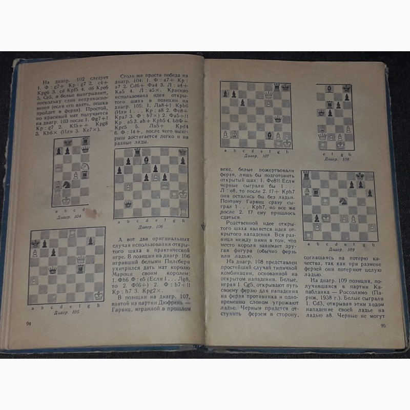 Фото 6. В. Панов - Первая книга шахматиста. 1964 год