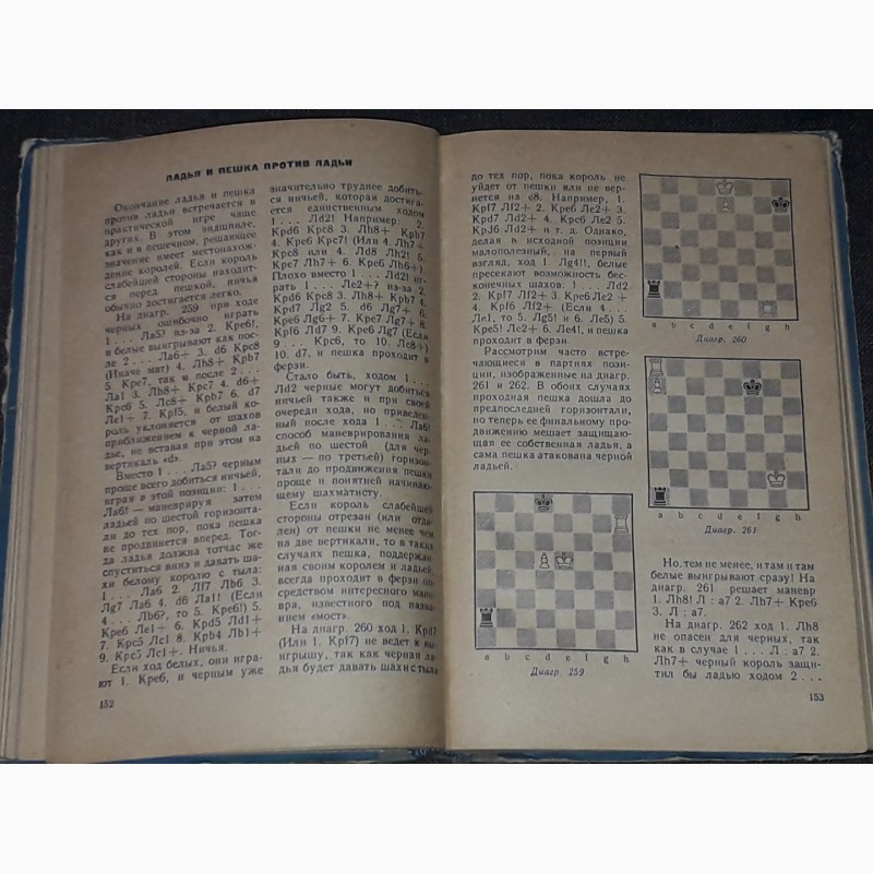 Фото 7. В. Панов - Первая книга шахматиста. 1964 год